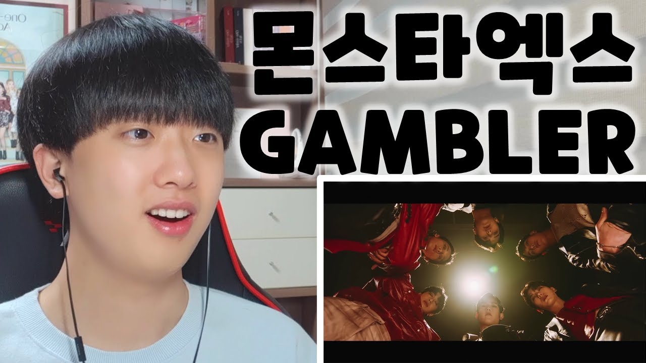 몬스타엑스(MONSTA X) 'GAMBLER' 뮤비 리액션 MV REACTION
