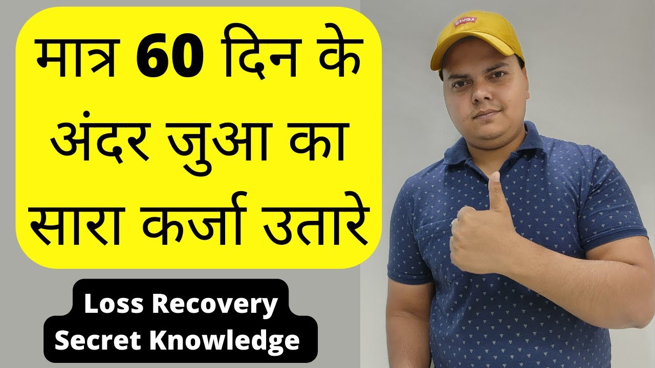 Day 87 - जुआ का रहस्यमय ज्ञान Gambling top secrets knowledge | Gambling all loss recovery in 60 days