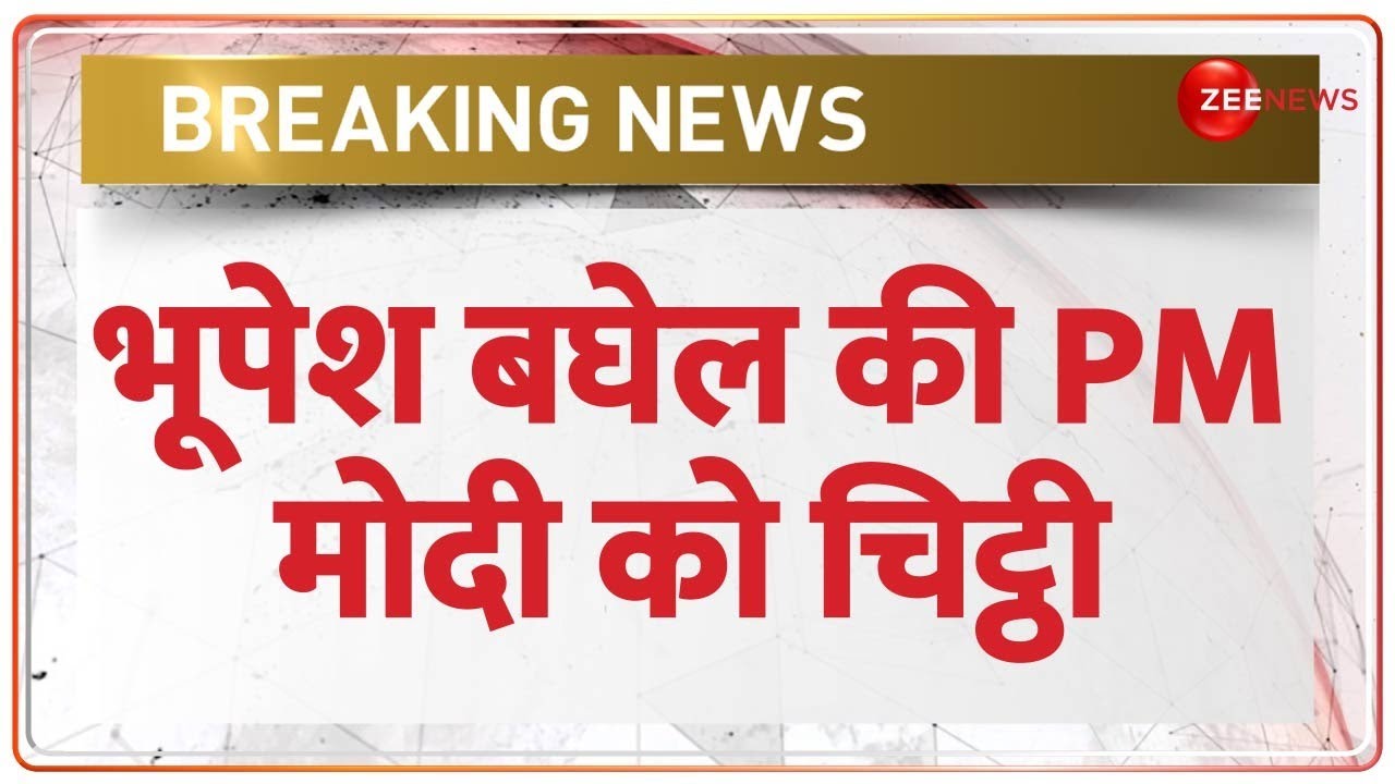 ONLINE GAMBLING: नतीजों से पहले भूपेश बघेल ने मोदी को क्यों लिखी चिट्ठी? | Mahadev APP | Betting